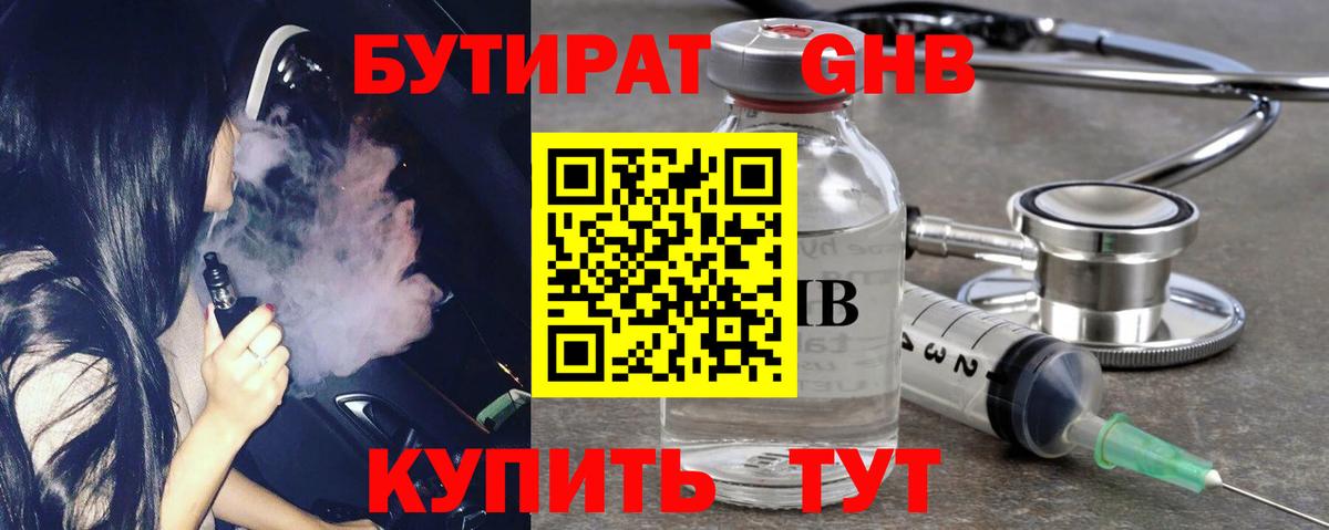 Бутират оксибутират Сертолово