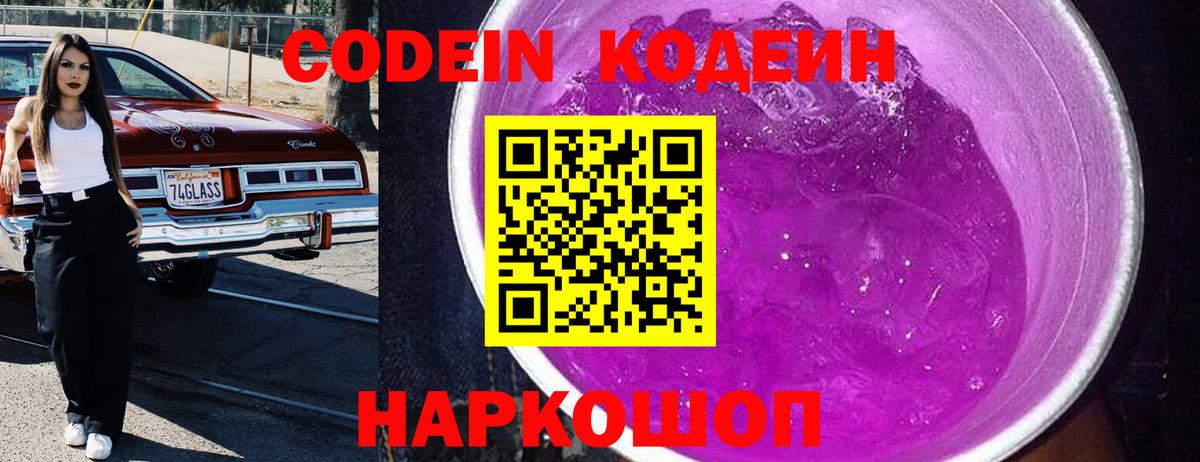 Кодеиновый сироп Lean напиток Lean (лин) Сертолово