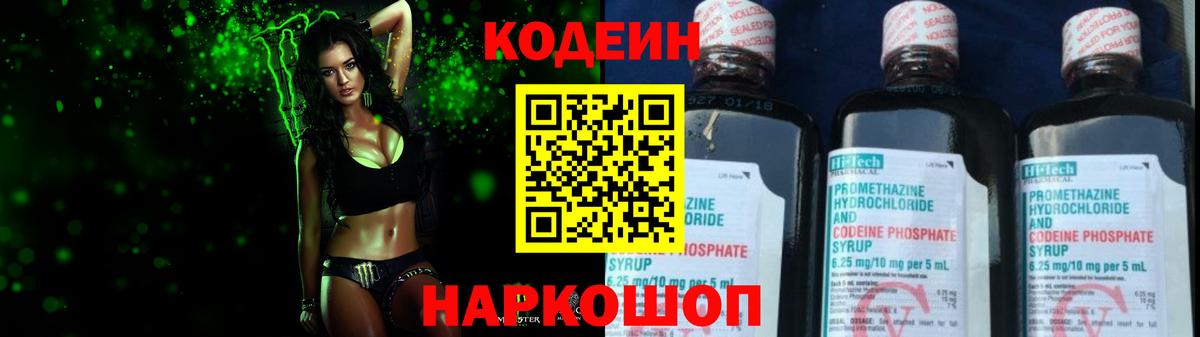 Сертолово  Кодеин напиток Lean (лин)  Вход с VPN  Кодеин Purple Drank 