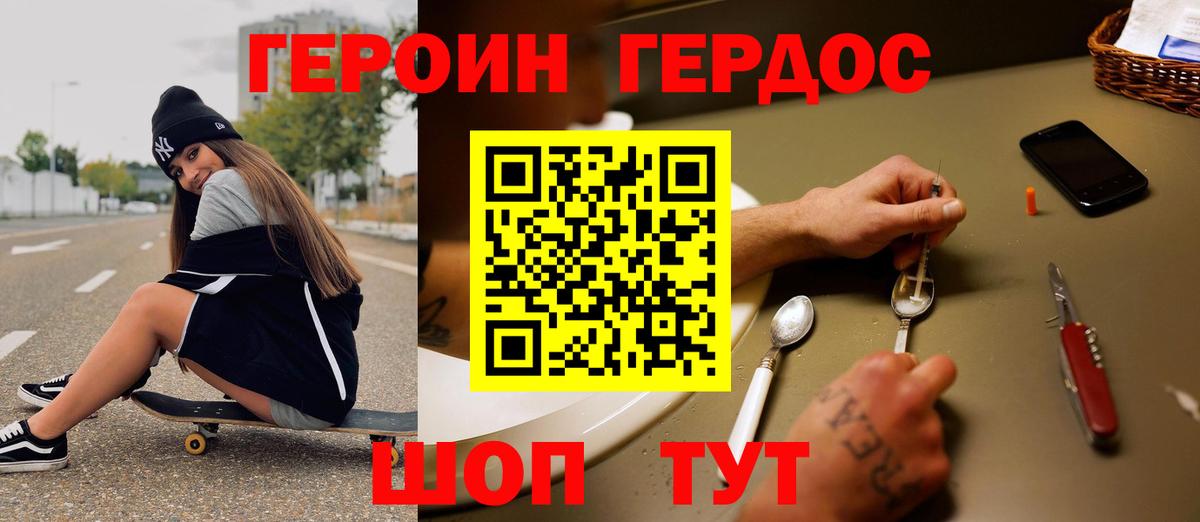 ГЕРОИН Heroin  Вход с VPN  Героин  Сертолово 