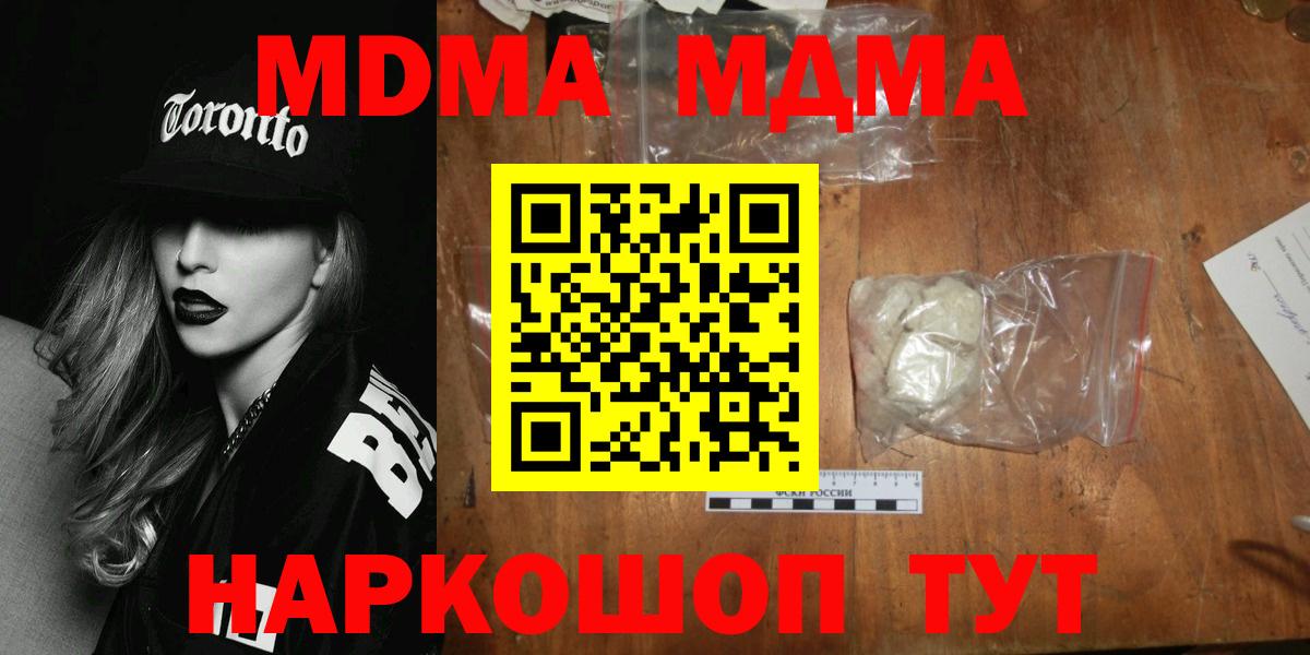 MDMA кристаллы  МДМА  Сертолово  Вход с VPN  MDMA crystal 