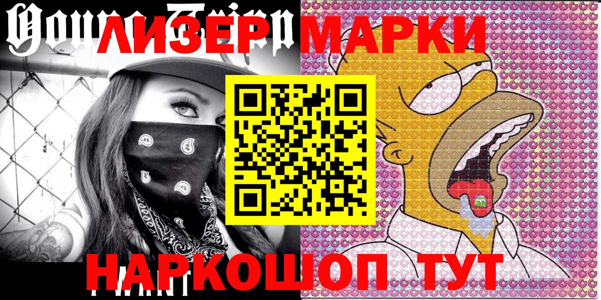 купить   Вход с VPN  Сертолово  Марки N-bome 1,8мг  Марки 25I-NBOMe 